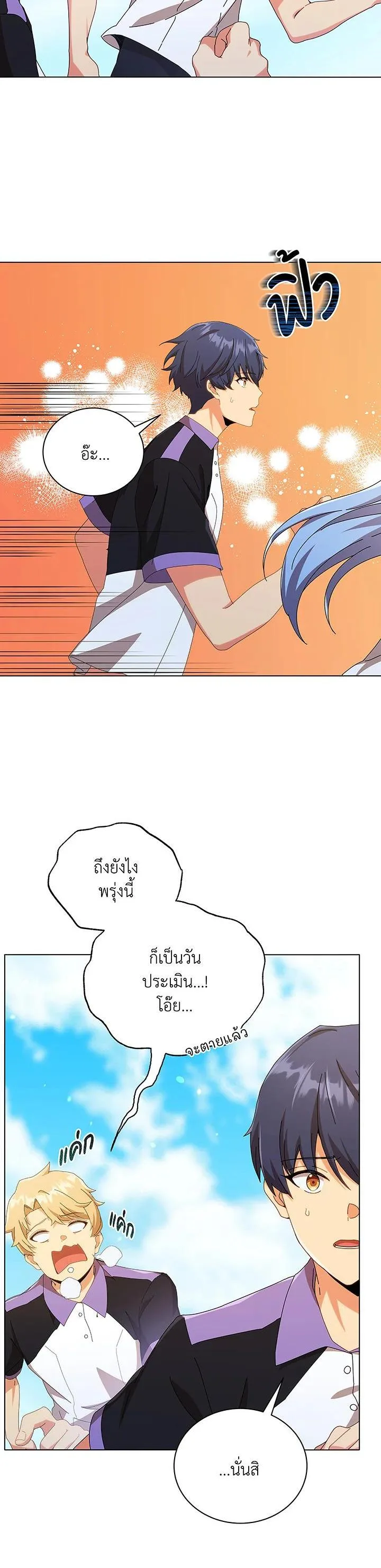 Necromancer Academy and the Genius Summoner ตอนที่ 40 หน้า 3