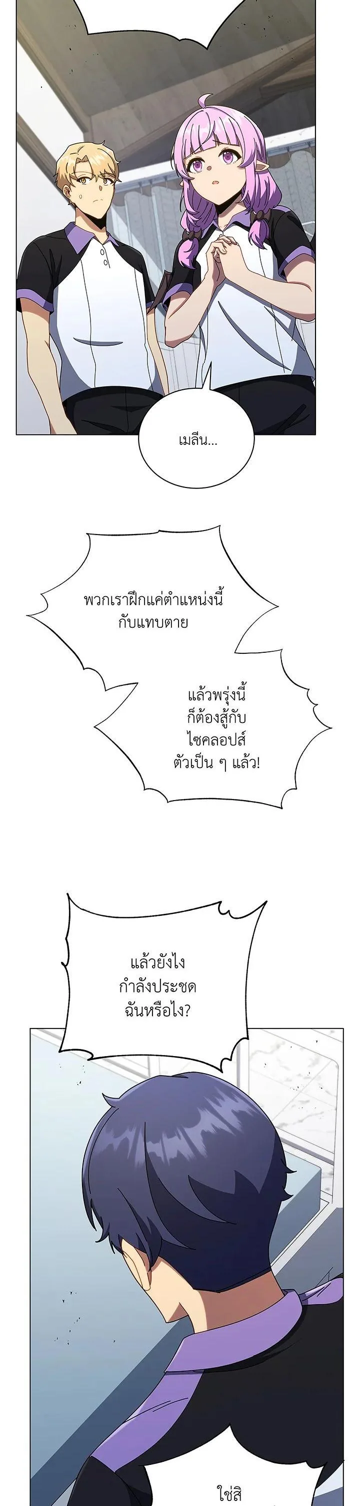 Necromancer Academy and the Genius Summoner ตอนที่ 40 หน้า 32