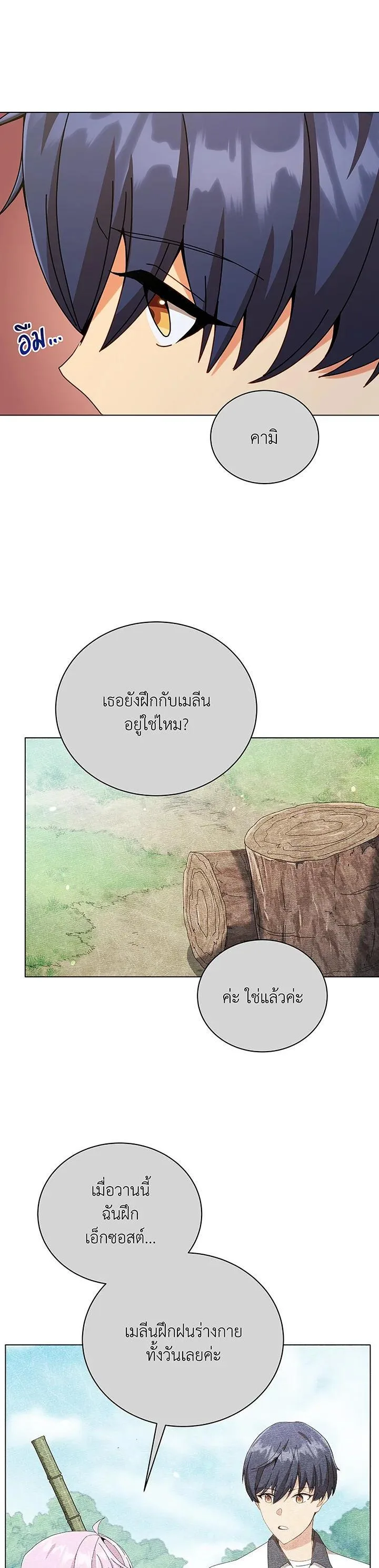 Necromancer Academy and the Genius Summoner ตอนที่ 40 หน้า 4