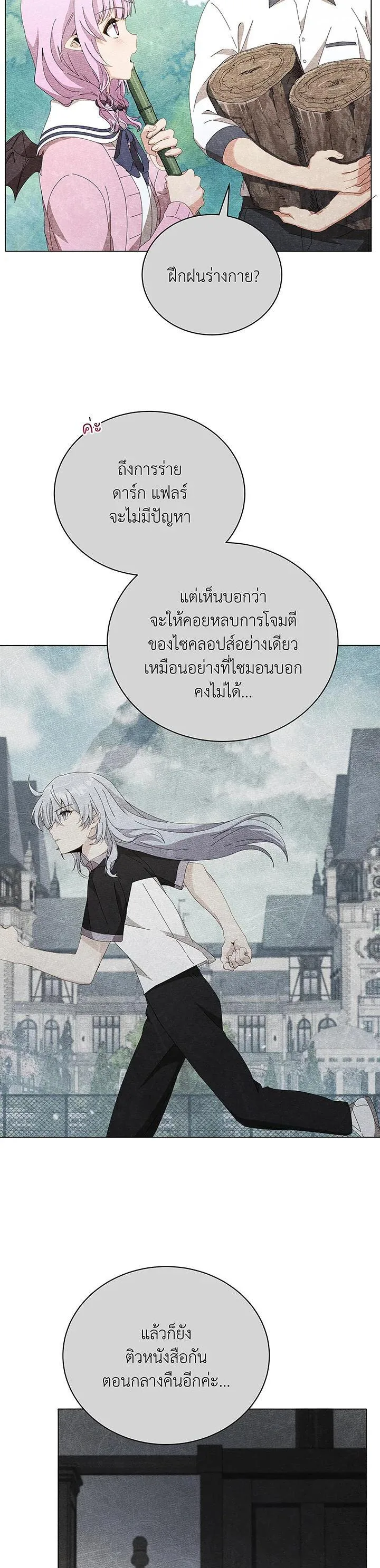 Necromancer Academy and the Genius Summoner ตอนที่ 40 หน้า 5