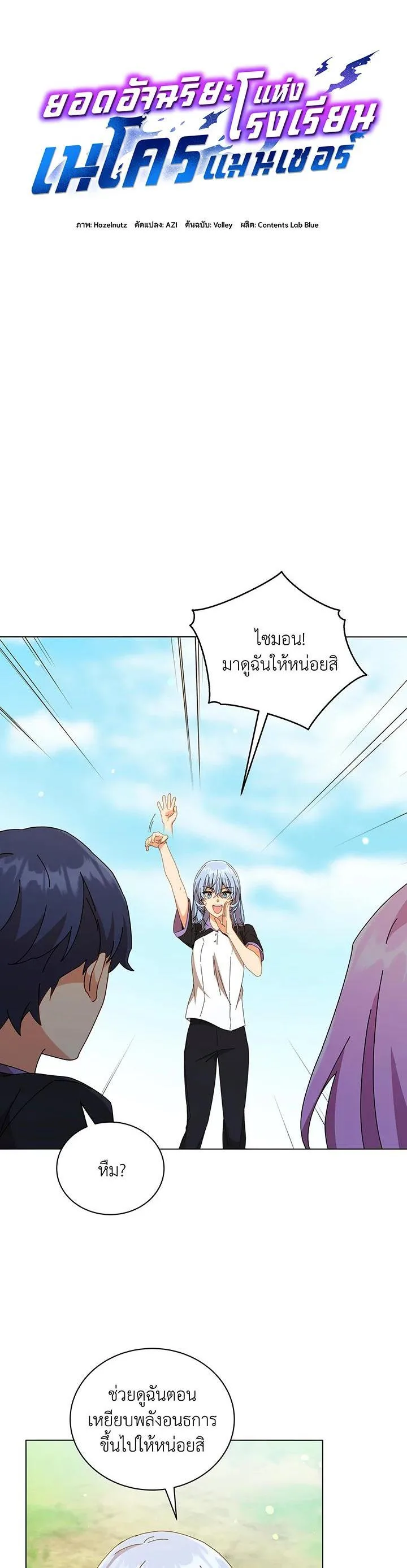 Necromancer Academy and the Genius Summoner ตอนที่ 40 หน้า 9
