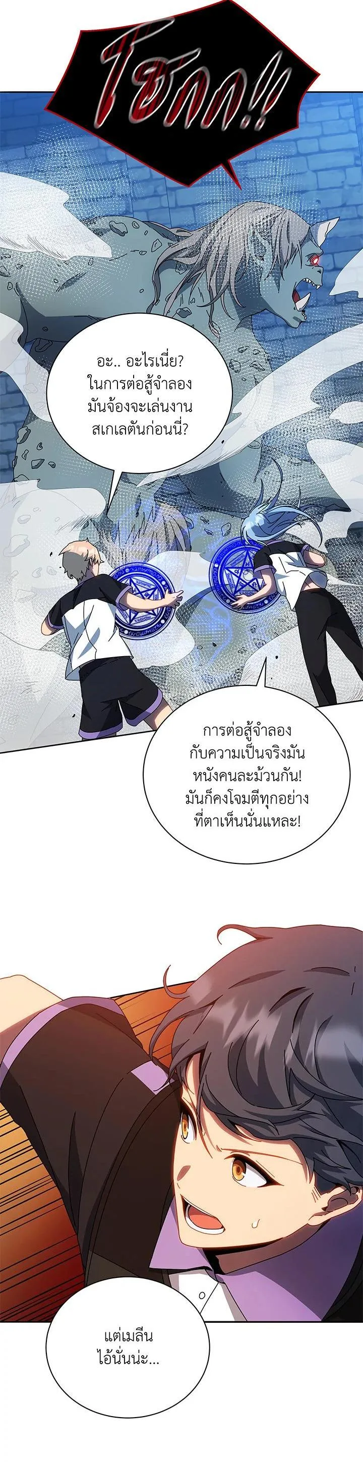 Necromancer Academy and the Genius Summoner ตอนที่ 41 หน้า 16