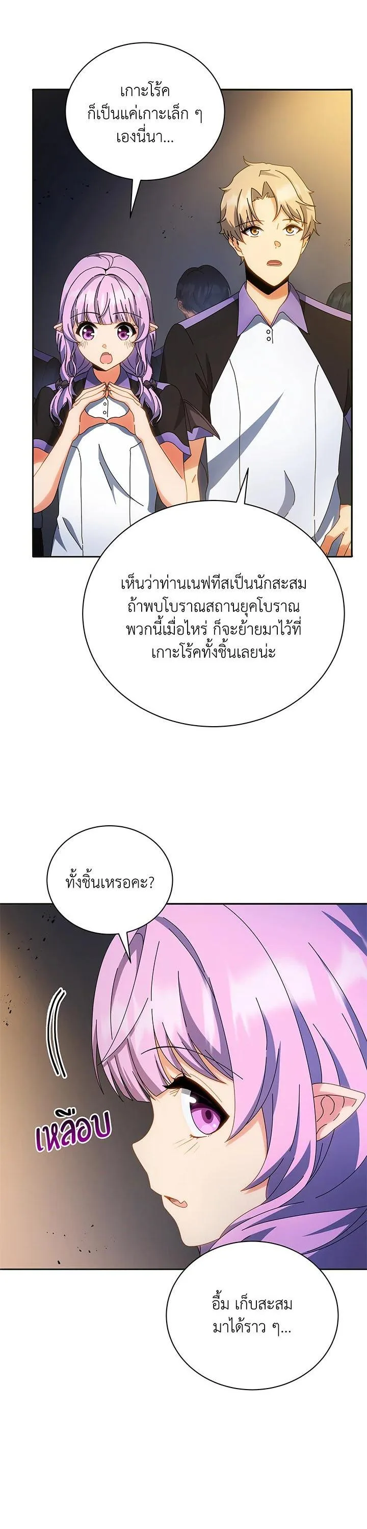 Necromancer Academy and the Genius Summoner ตอนที่ 41 หน้า 2