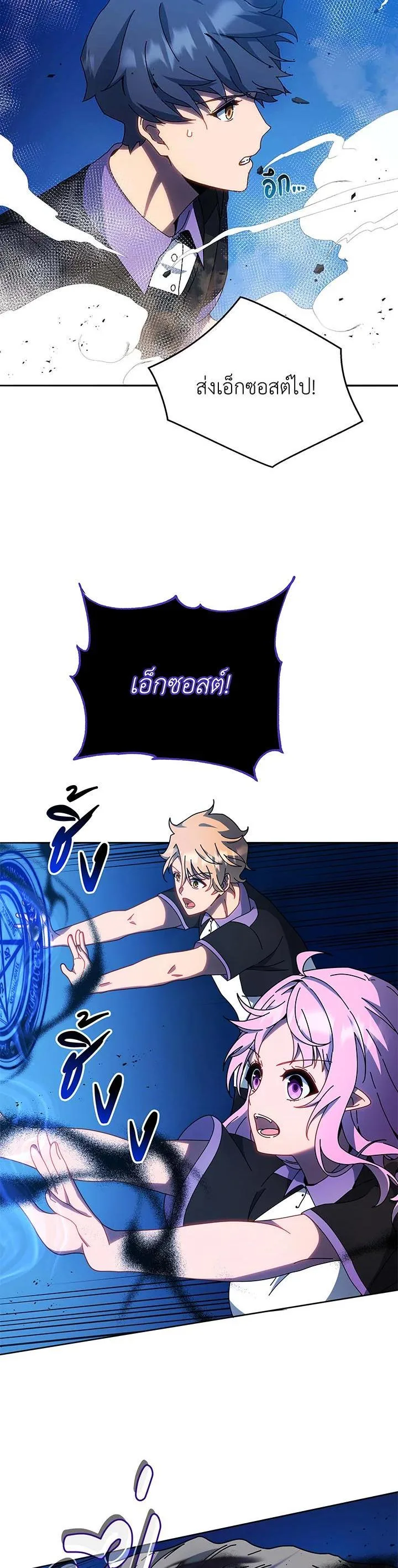 Necromancer Academy and the Genius Summoner ตอนที่ 41 หน้า 20