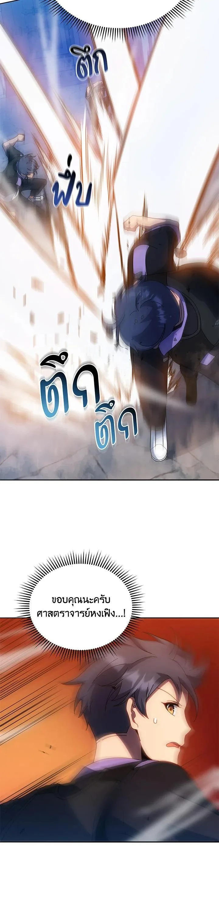 Necromancer Academy and the Genius Summoner ตอนที่ 41 หน้า 26