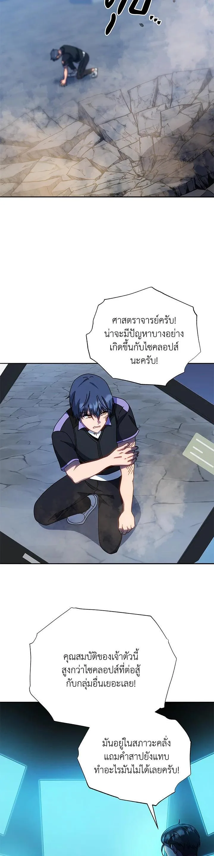 Necromancer Academy and the Genius Summoner ตอนที่ 41 หน้า 29