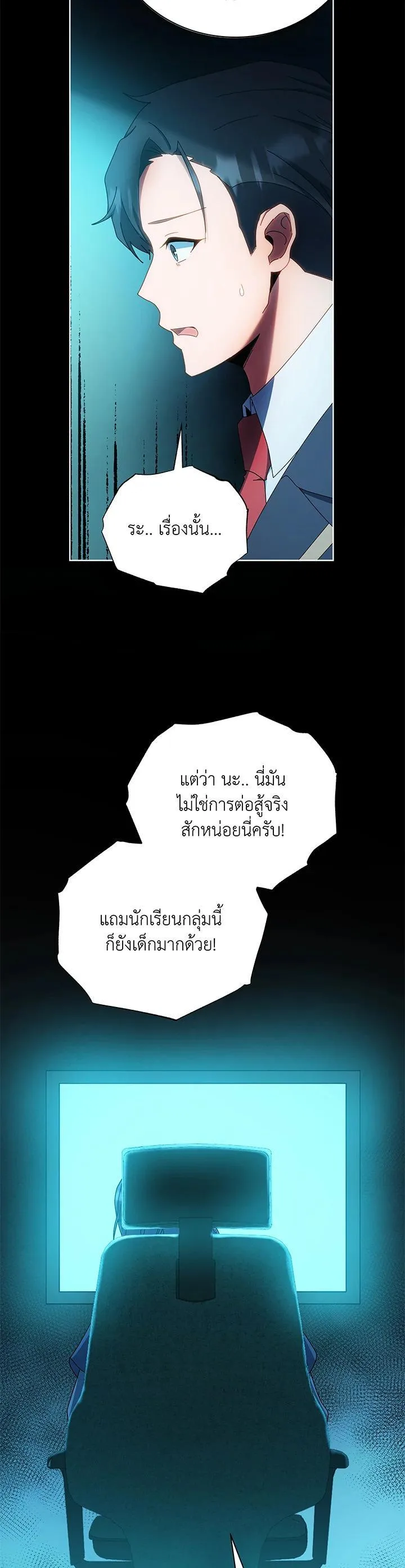 Necromancer Academy and the Genius Summoner ตอนที่ 41 หน้า 32