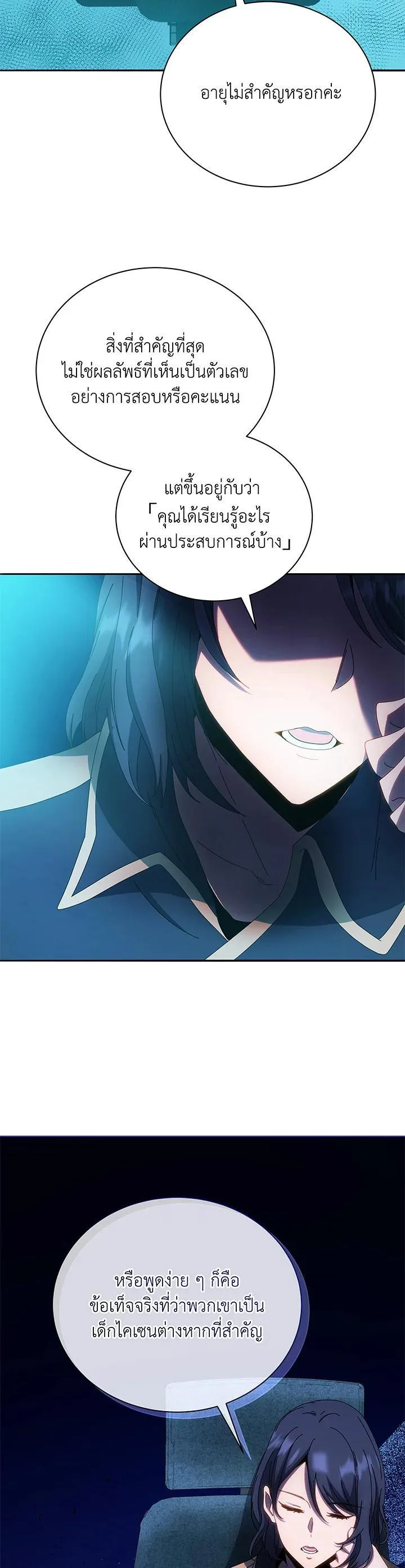 Necromancer Academy and the Genius Summoner ตอนที่ 41 หน้า 33