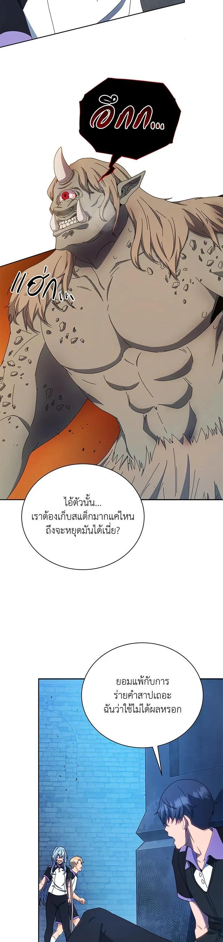Necromancer Academy and the Genius Summoner ตอนที่ 41 หน้า 37