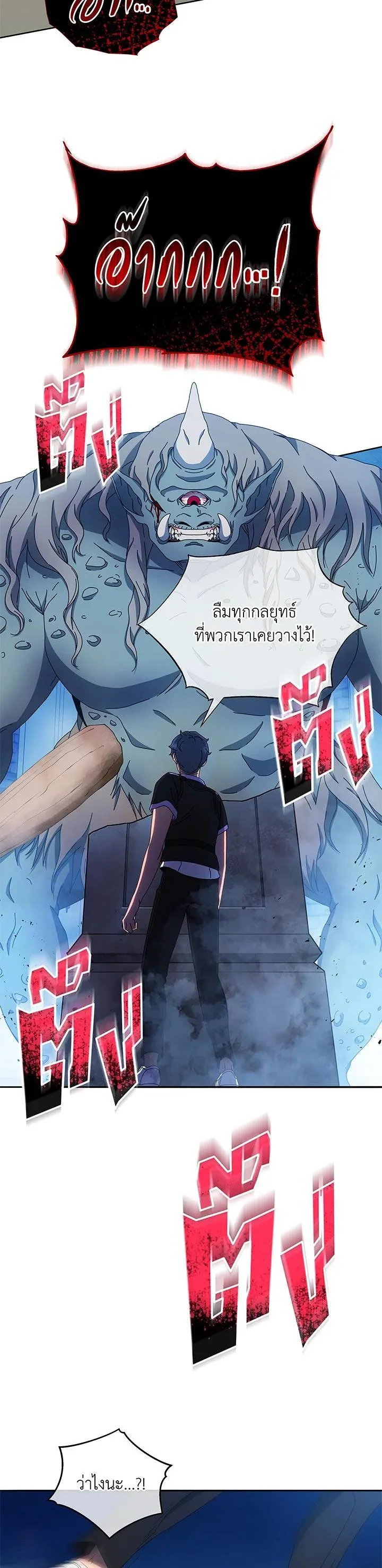 Necromancer Academy and the Genius Summoner ตอนที่ 41 หน้า 40