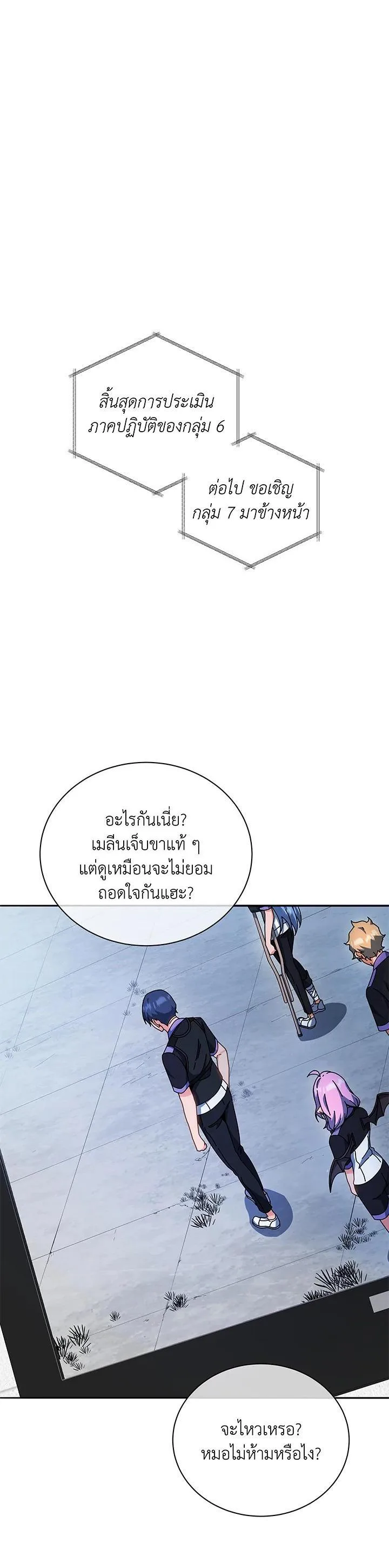 Necromancer Academy and the Genius Summoner ตอนที่ 41 หน้า 6
