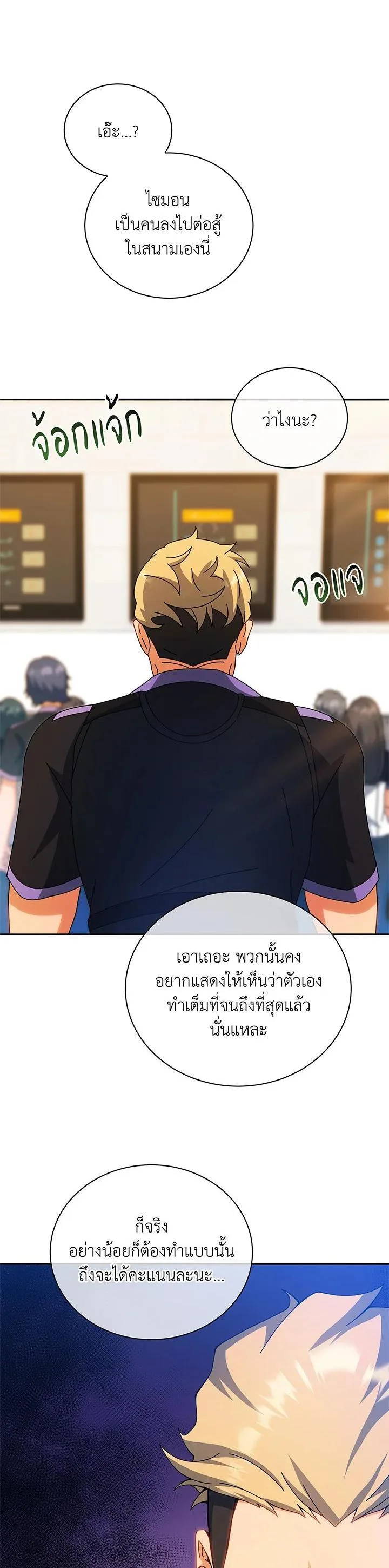 Necromancer Academy and the Genius Summoner ตอนที่ 41 หน้า 7