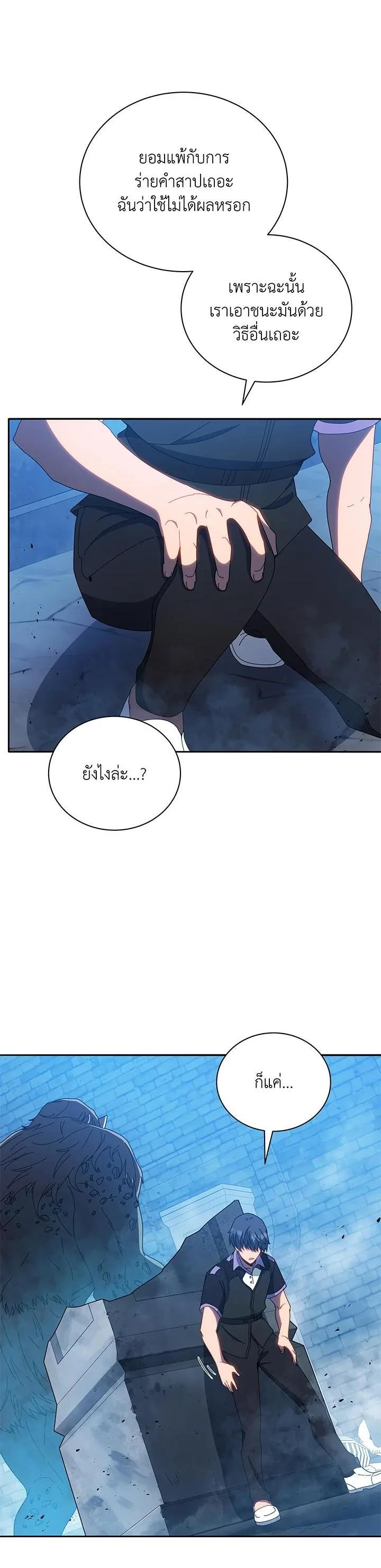 Necromancer Academy and the Genius Summoner ตอนที่ 42 หน้า 1