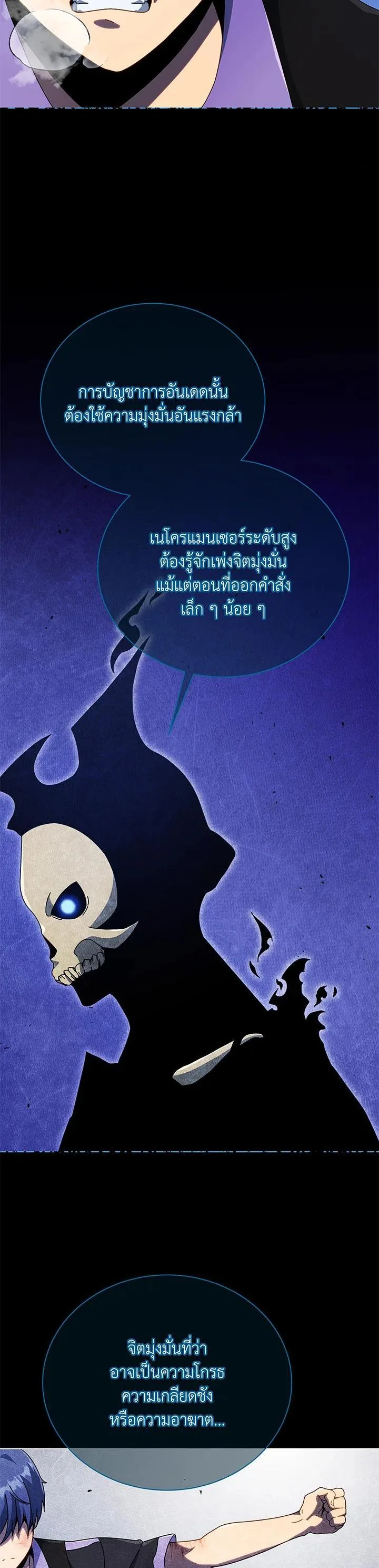 Necromancer Academy and the Genius Summoner ตอนที่ 42 หน้า 17