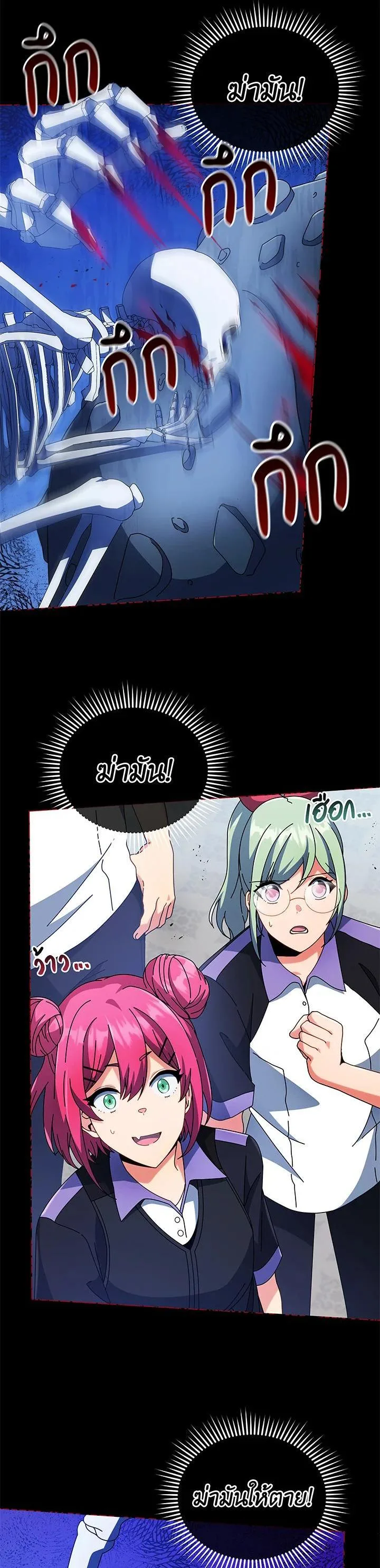 Necromancer Academy and the Genius Summoner ตอนที่ 42 หน้า 19