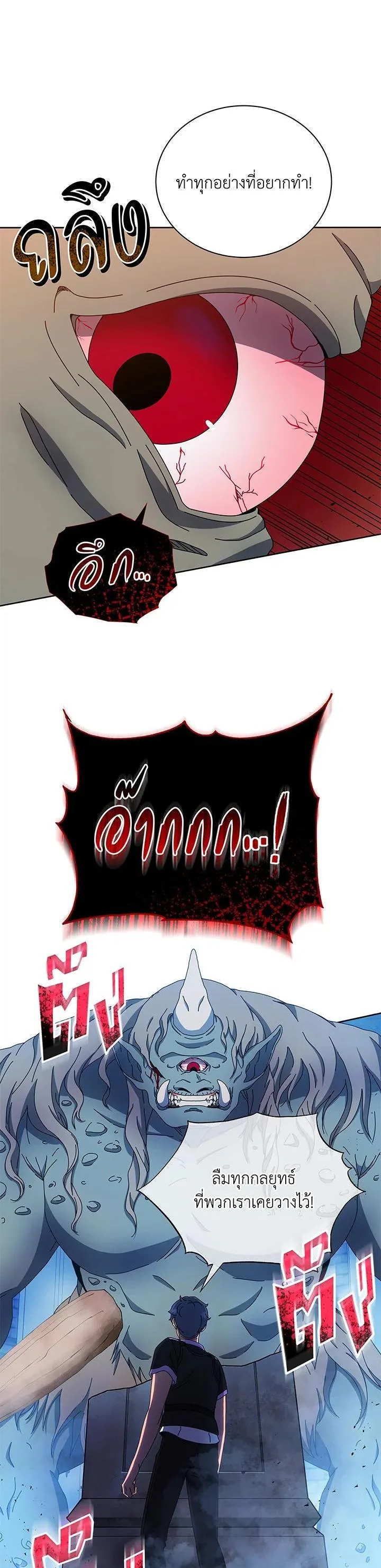 Necromancer Academy and the Genius Summoner ตอนที่ 42 หน้า 2