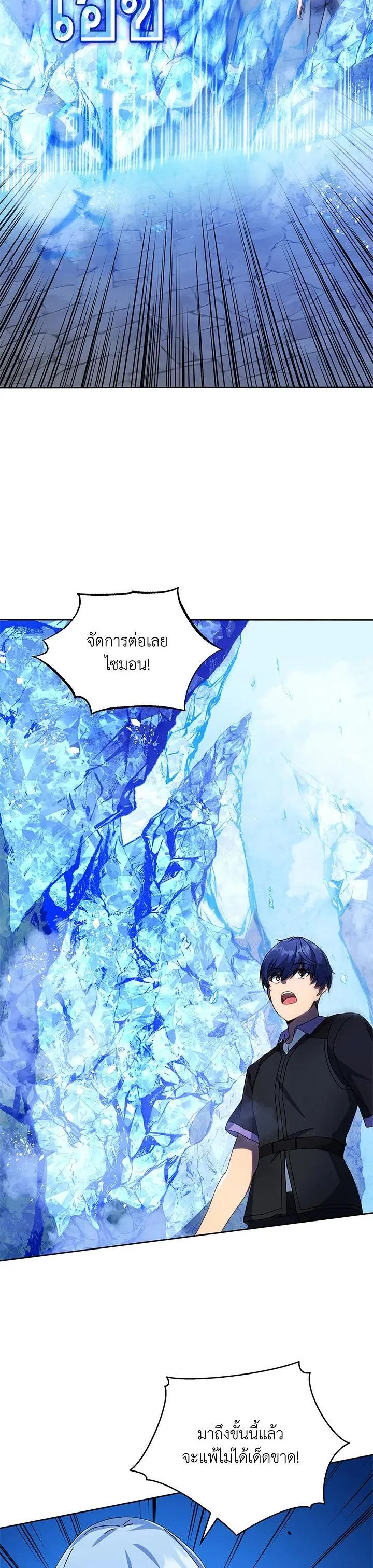 Necromancer Academy and the Genius Summoner ตอนที่ 42 หน้า 24