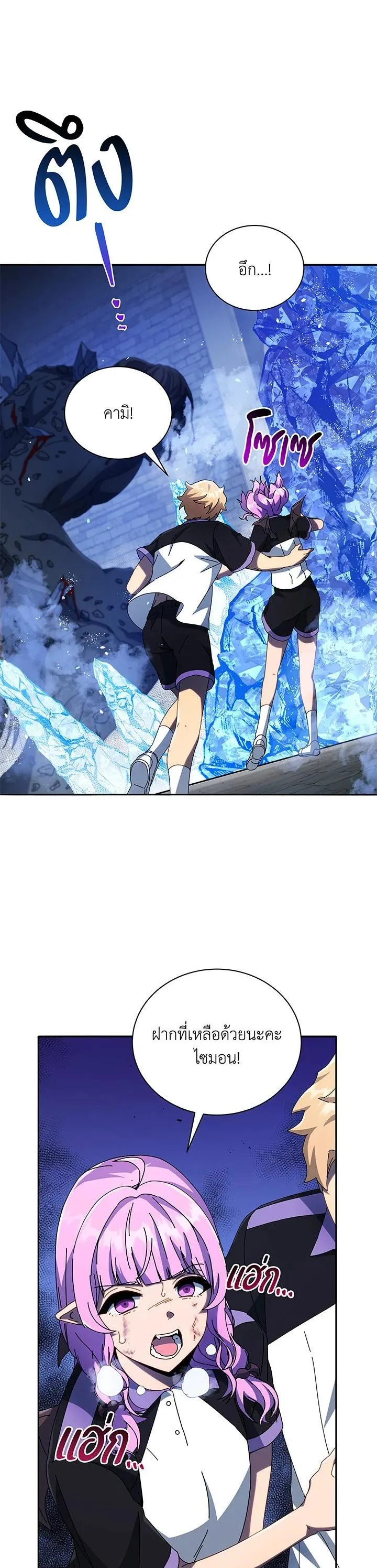 Necromancer Academy and the Genius Summoner ตอนที่ 42 หน้า 28