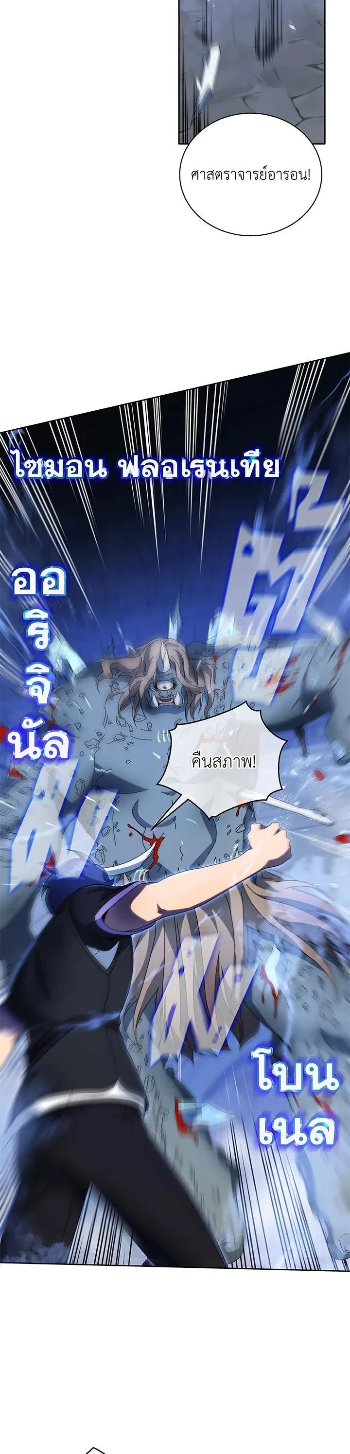 Necromancer Academy and the Genius Summoner ตอนที่ 42 หน้า 30