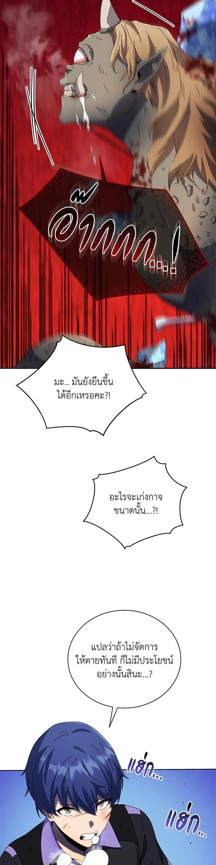 Necromancer Academy and the Genius Summoner ตอนที่ 42 หน้า 34