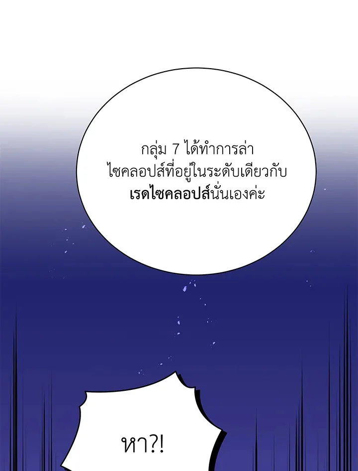 Necromancer Academy and the Genius Summoner ตอนที่ 43 หน้า 100