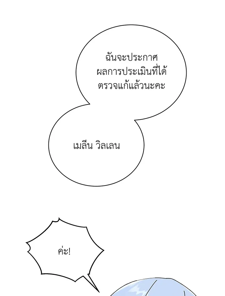 Necromancer Academy and the Genius Summoner ตอนที่ 43 หน้า 105