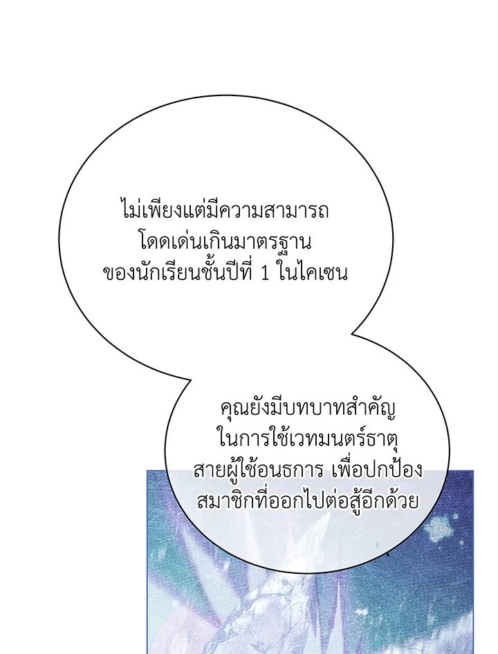 Necromancer Academy and the Genius Summoner ตอนที่ 43 หน้า 107