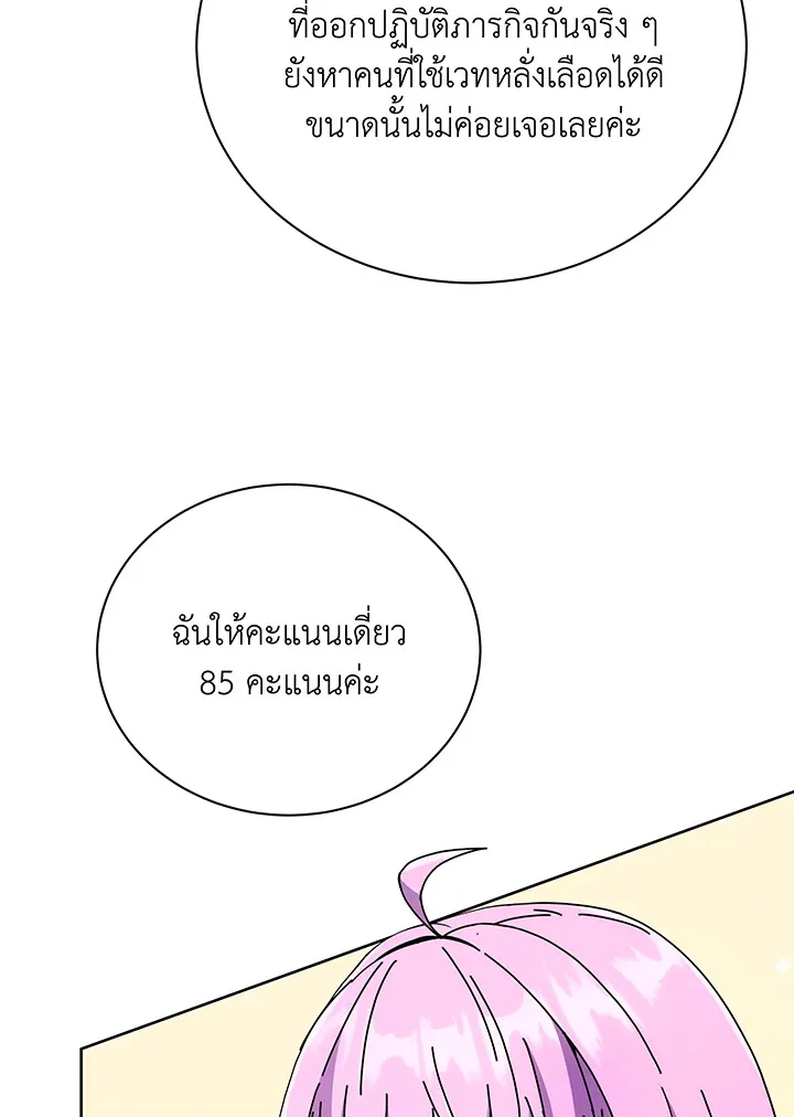 Necromancer Academy and the Genius Summoner ตอนที่ 43 หน้า 117