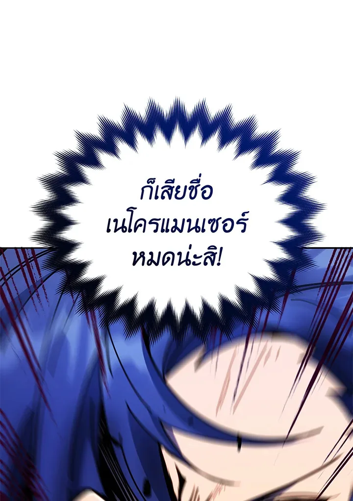 Necromancer Academy and the Genius Summoner ตอนที่ 43 หน้า 28