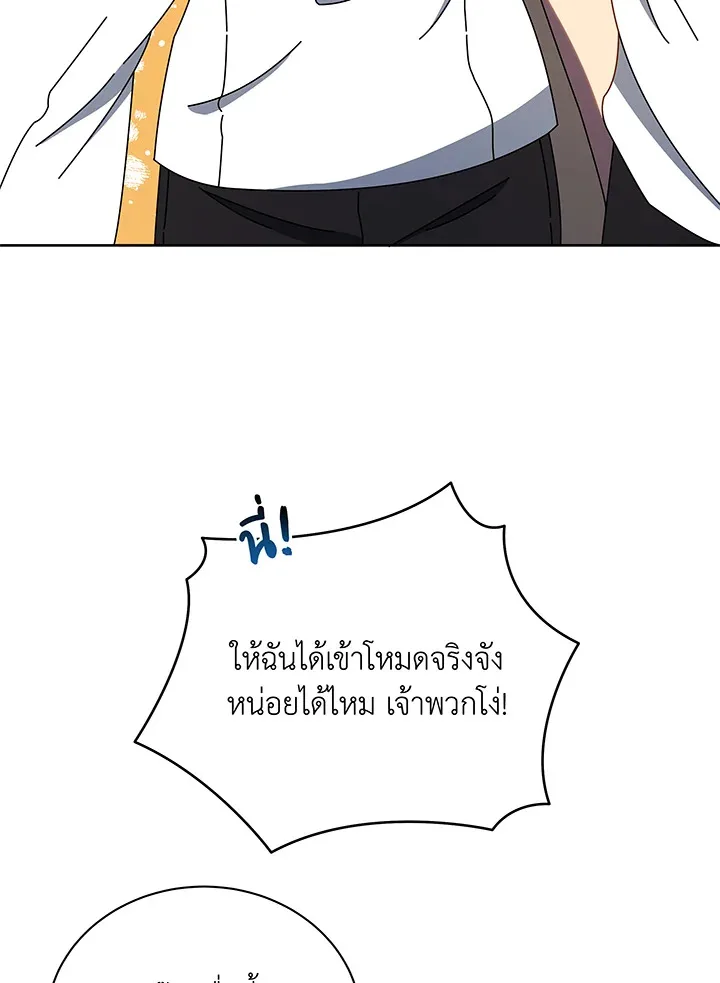 Necromancer Academy and the Genius Summoner ตอนที่ 43 หน้า 54