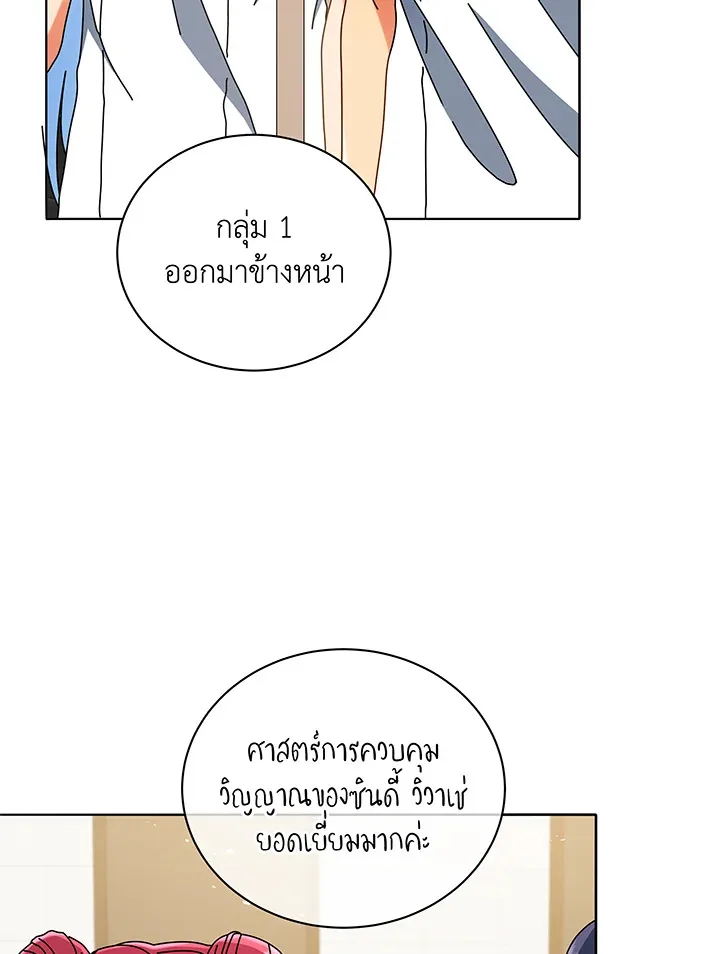 Necromancer Academy and the Genius Summoner ตอนที่ 43 หน้า 64