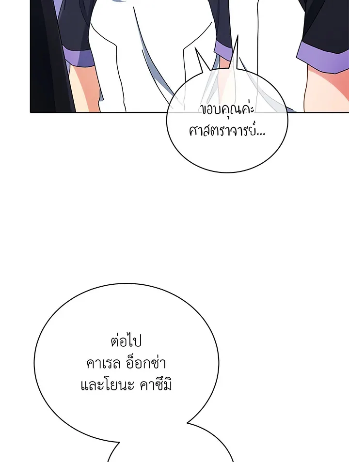 Necromancer Academy and the Genius Summoner ตอนที่ 43 หน้า 67