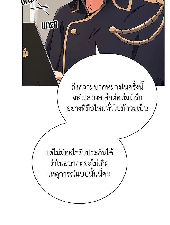 Necromancer Academy and the Genius Summoner ตอนที่ 43 หน้า 70