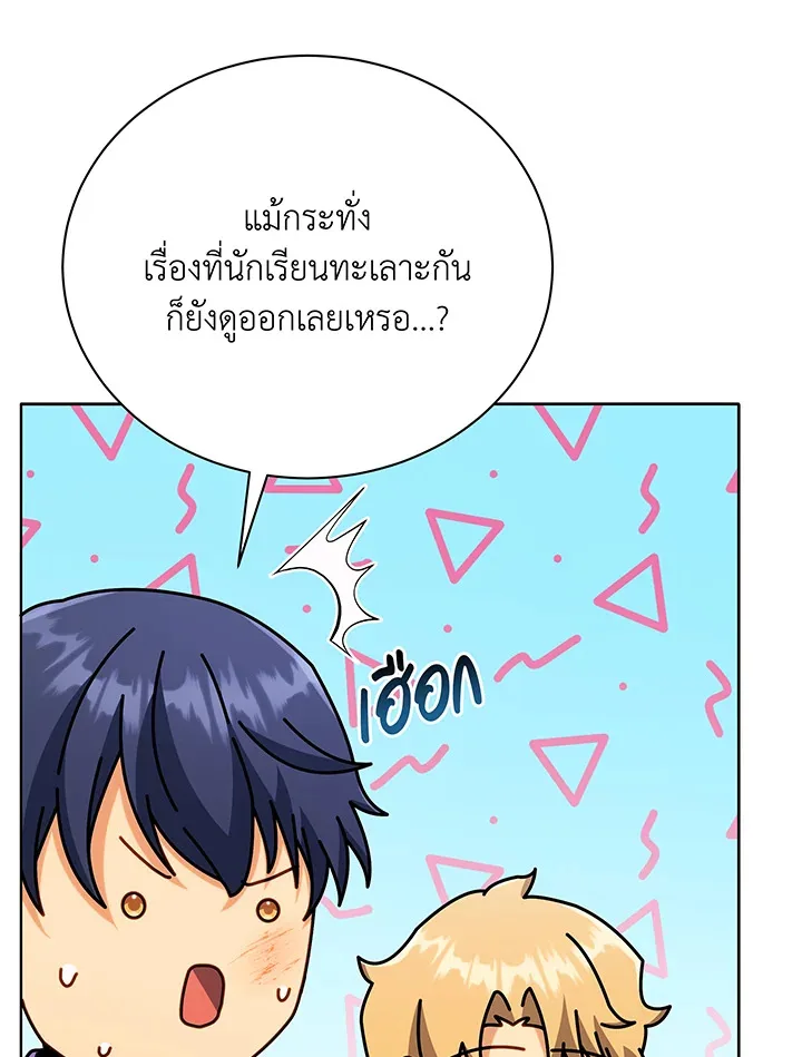 Necromancer Academy and the Genius Summoner ตอนที่ 43 หน้า 71