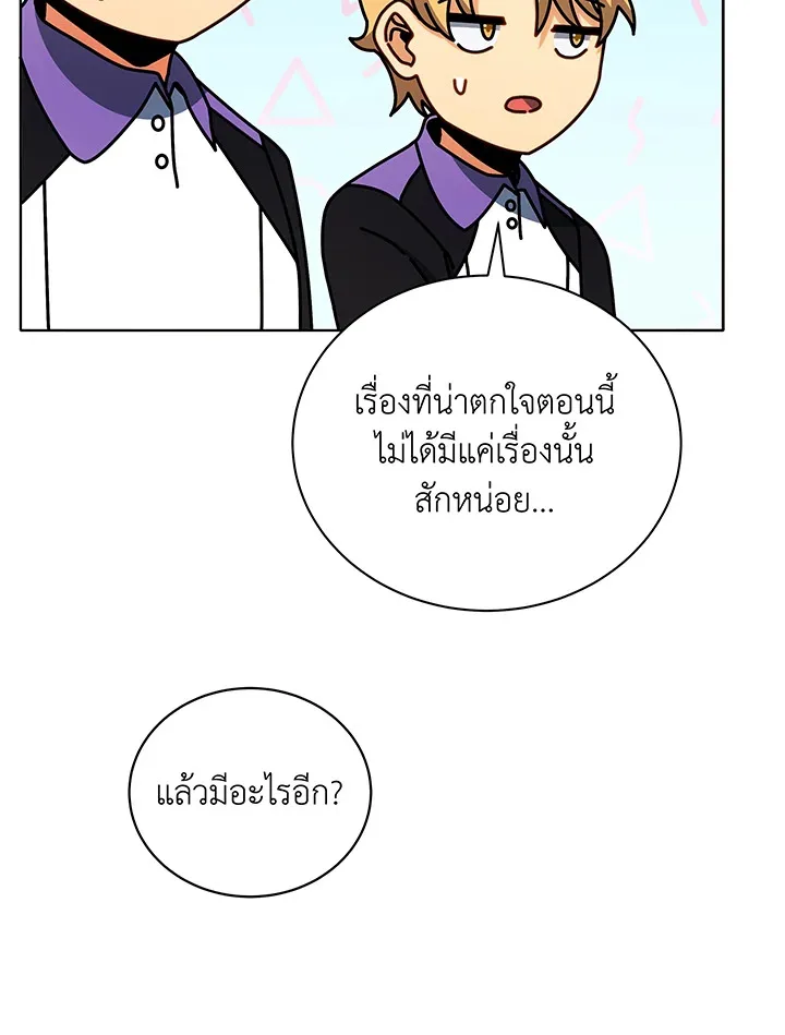 Necromancer Academy and the Genius Summoner ตอนที่ 43 หน้า 72