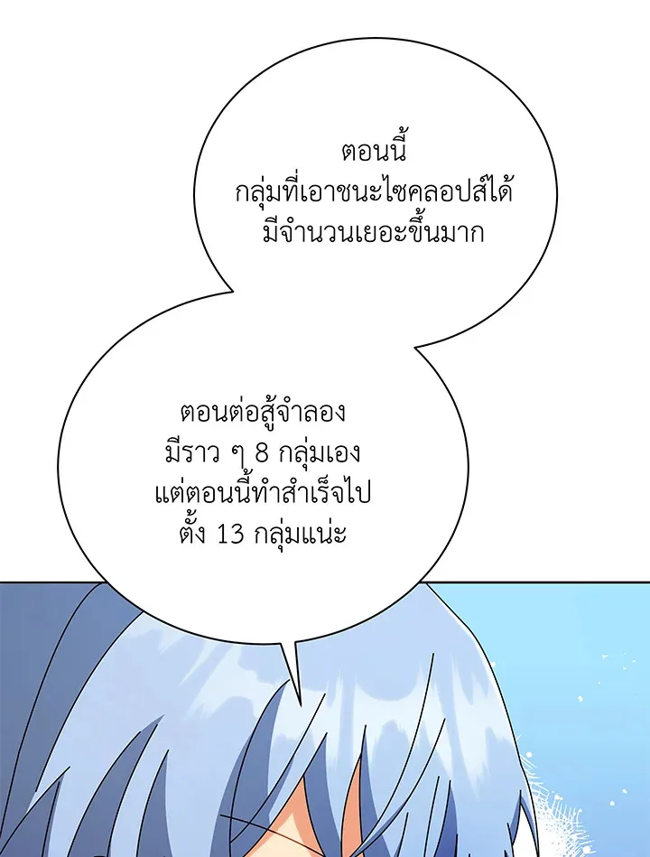 Necromancer Academy and the Genius Summoner ตอนที่ 43 หน้า 73