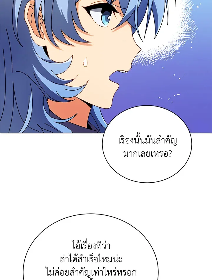 Necromancer Academy and the Genius Summoner ตอนที่ 43 หน้า 74
