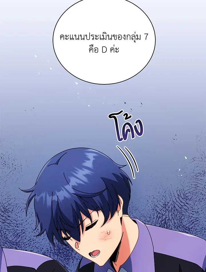 Necromancer Academy and the Genius Summoner ตอนที่ 43 หน้า 86
