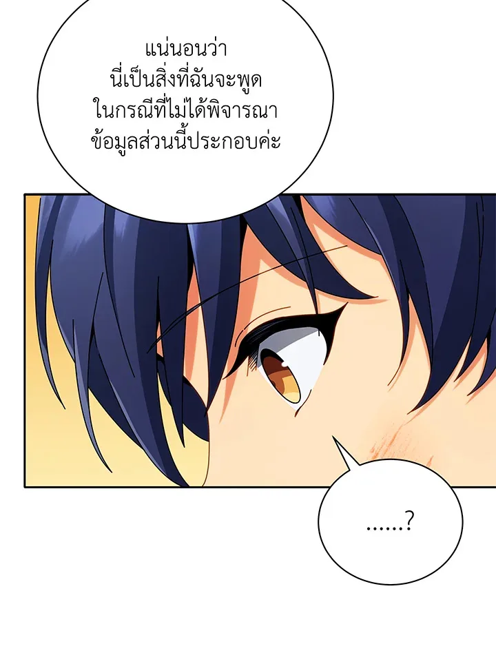 Necromancer Academy and the Genius Summoner ตอนที่ 43 หน้า 88