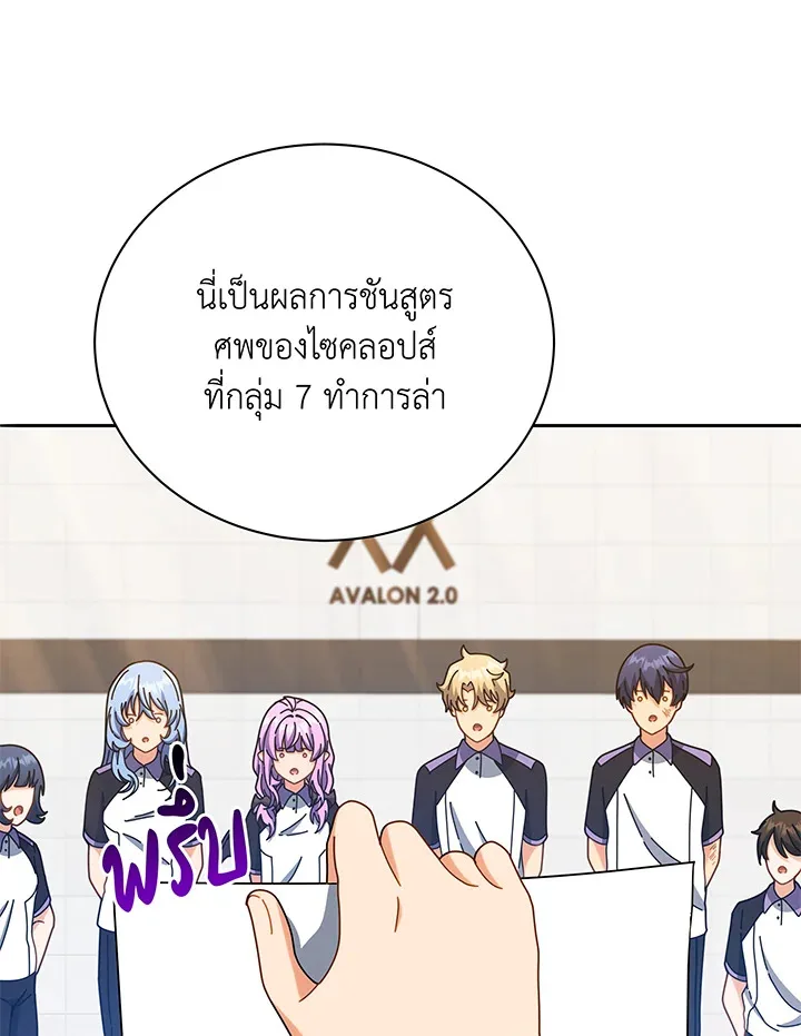 Necromancer Academy and the Genius Summoner ตอนที่ 43 หน้า 89