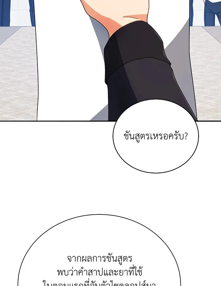 Necromancer Academy and the Genius Summoner ตอนที่ 43 หน้า 90