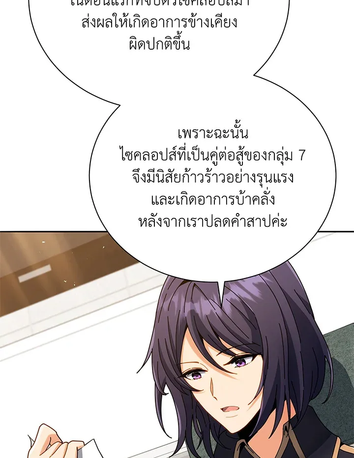 Necromancer Academy and the Genius Summoner ตอนที่ 43 หน้า 91