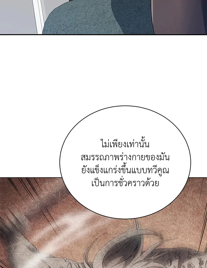 Necromancer Academy and the Genius Summoner ตอนที่ 43 หน้า 93