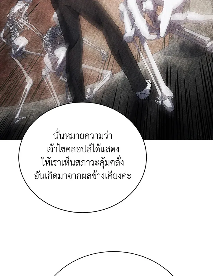 Necromancer Academy and the Genius Summoner ตอนที่ 43 หน้า 95