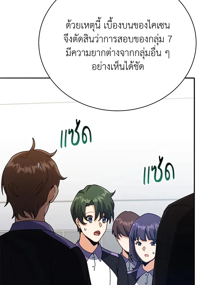 Necromancer Academy and the Genius Summoner ตอนที่ 43 หน้า 96