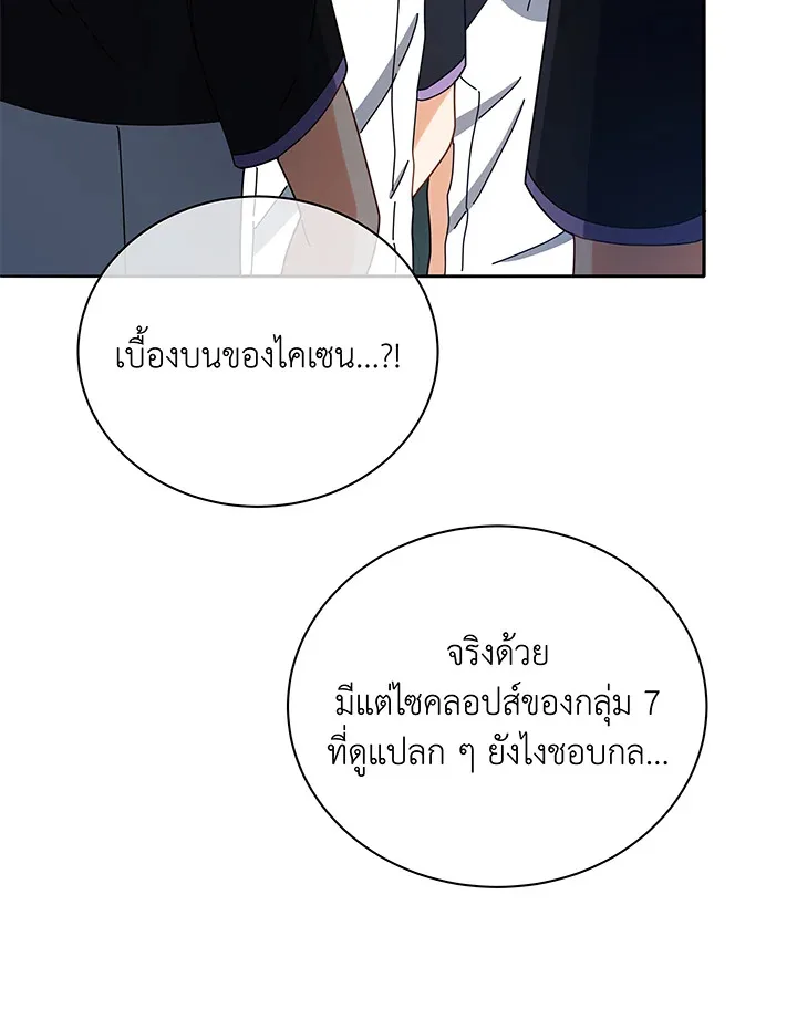 Necromancer Academy and the Genius Summoner ตอนที่ 43 หน้า 97