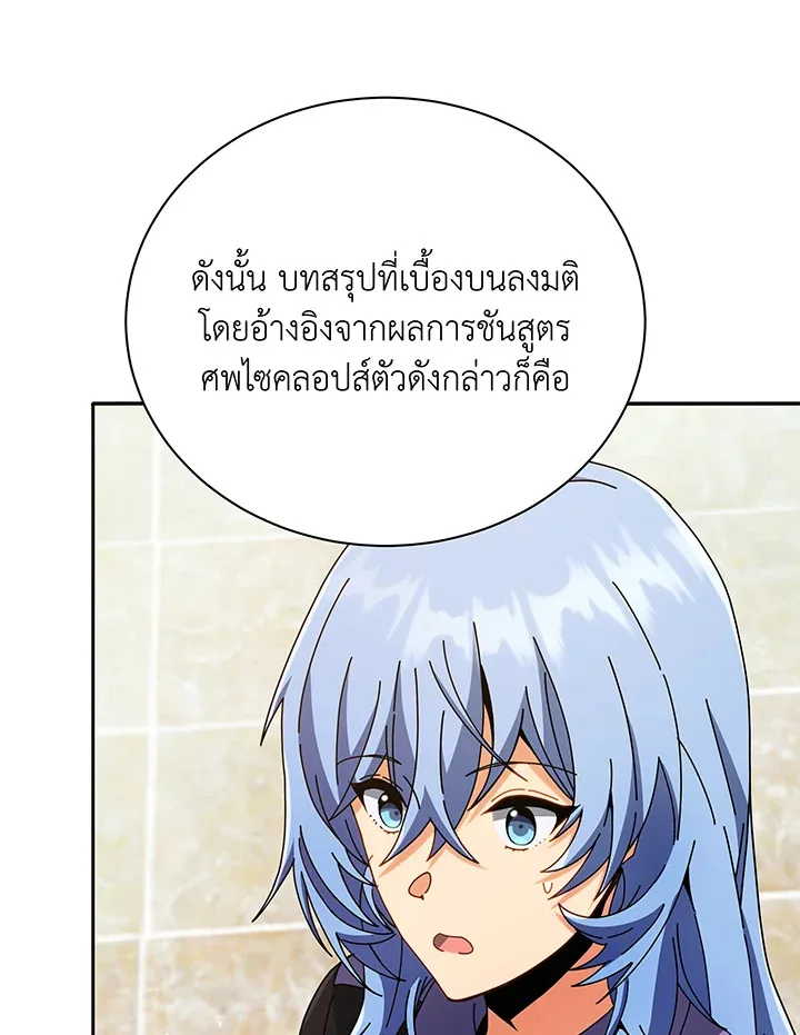 Necromancer Academy and the Genius Summoner ตอนที่ 43 หน้า 98