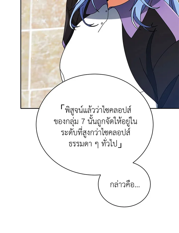 Necromancer Academy and the Genius Summoner ตอนที่ 43 หน้า 99
