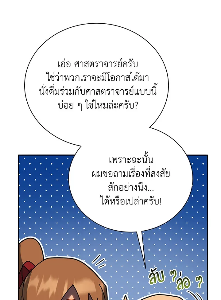 Necromancer Academy and the Genius Summoner ตอนที่ 44 หน้า 10