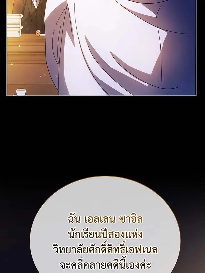 Necromancer Academy and the Genius Summoner ตอนที่ 44 หน้า 102